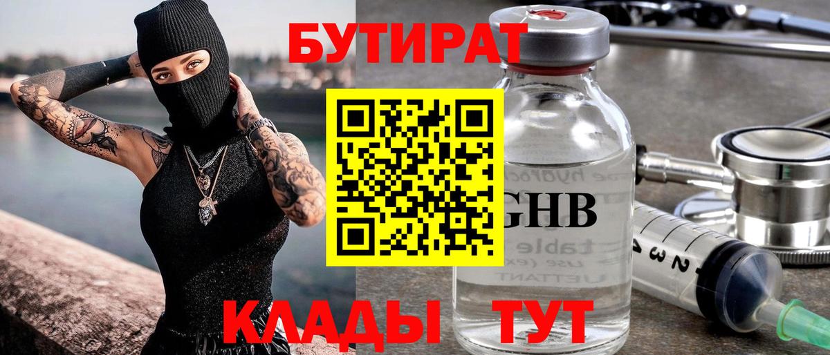БУТИРАТ вода  Вход с VPN  БУТИРАТ  Магнитогорск 