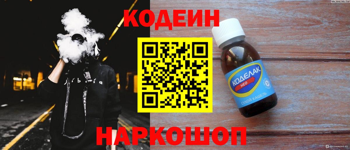 Магнитогорск  Codein Purple Drank  Вход с VPN  Кодеин Purple Drank 