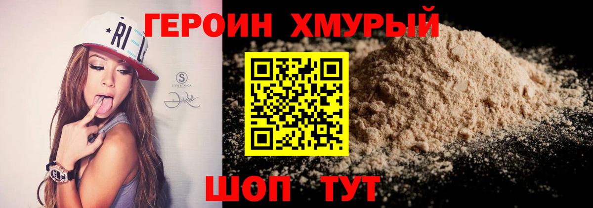 ГЕРОИН  ГЕРОИН белый  Вход с VPN  Магнитогорск 