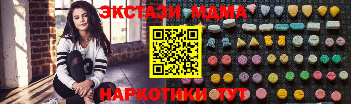 МДМА crystal  MDMA кристаллы  Вход с VPN  Магнитогорск 
