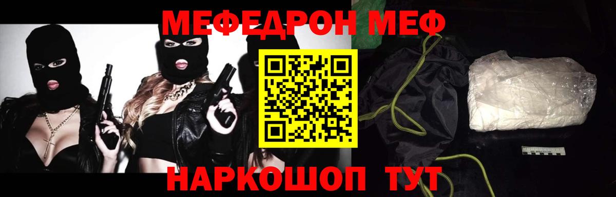 Мефедрон mephedrone  наркота  МЯУ-МЯУ  Мефедрон  МЕФ mephedrone  Магнитогорск  Вход с VPN 