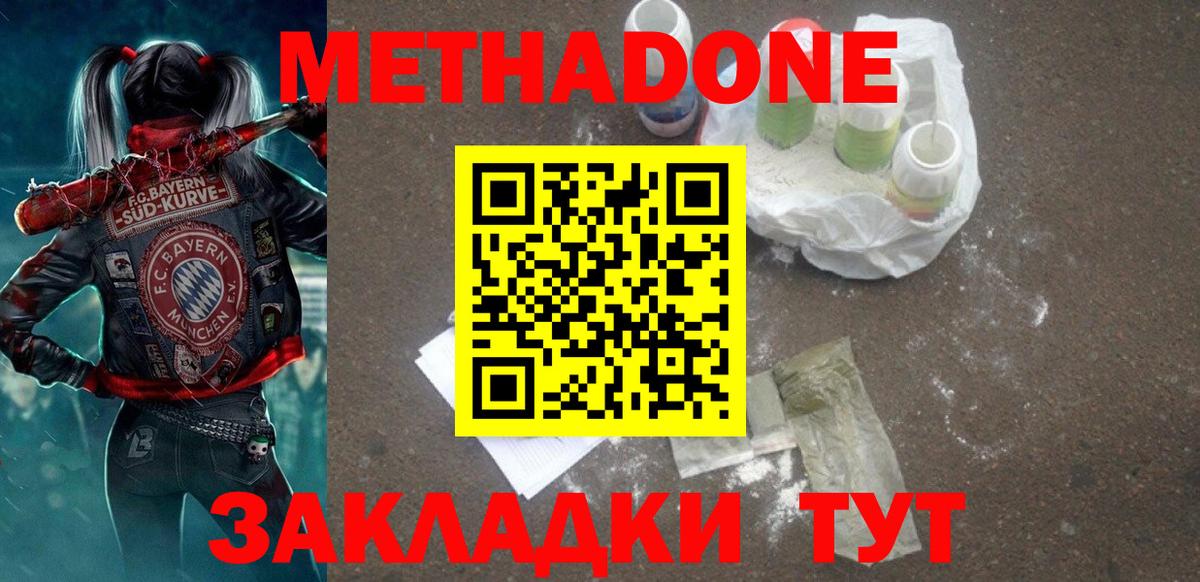 Метадон VHQ  Вход с VPN  Магнитогорск 