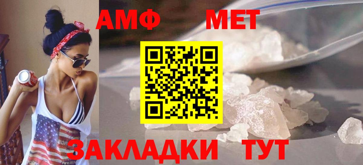 МЕТАМФЕТАМИН мет  Вход с VPN  Магнитогорск 