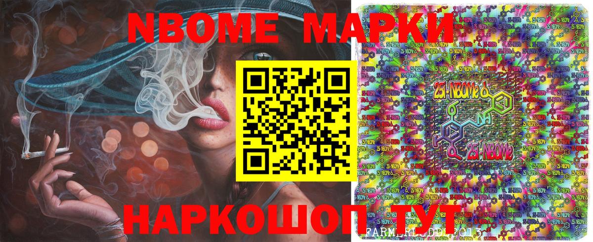 Марки N-bome  Марки NBOMe 1,8мг  Вход с VPN  Магнитогорск 